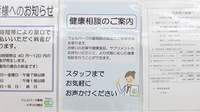 ウェルパーク薬局小平小川橋店の相談対応