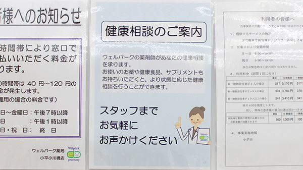 ウェルパーク薬局小平小川橋店の相談対応