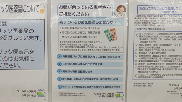 ウェルパーク薬局小平小川橋店の残薬回収サービス