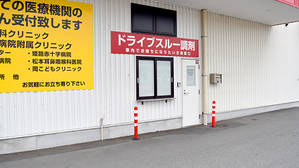 ドライブスルー