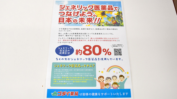 ジェネリック対応