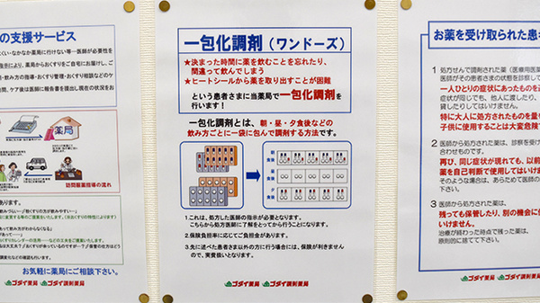 一包化対応