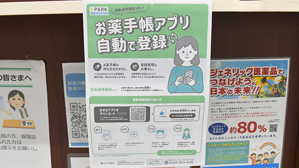 電子お薬手帳対応