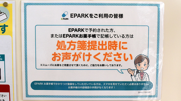 杏林堂薬局　城北店のネット受付対応