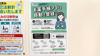 杏林堂薬局　城北店の電子お薬手帳対応