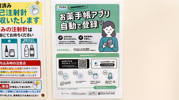 杏林堂薬局　城北店の電子お薬手帳対応
