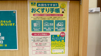 杏林堂薬局　城北店のお薬手帳