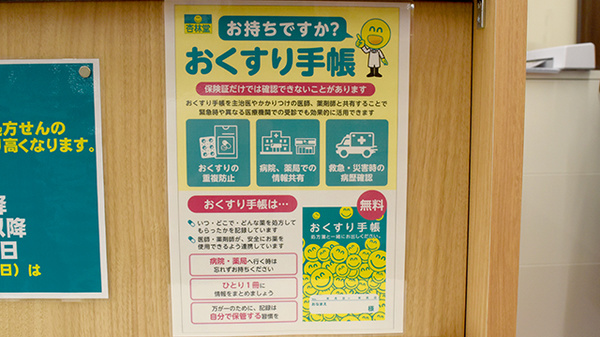杏林堂薬局　城北店のお薬手帳