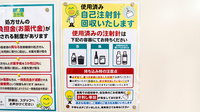 杏林堂薬局　城北店の使用済み注射針回収