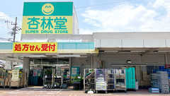 杏林堂薬局　城北店の外観