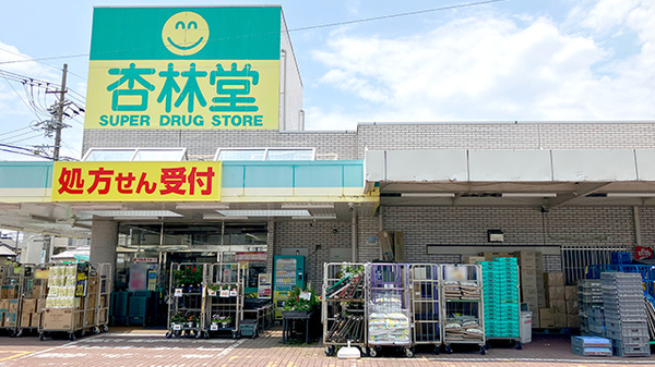 杏林堂薬局 城北店(中央区) | オンライン服薬指導対応 | EPARKくすりの窓口