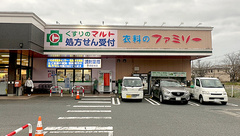 くすりのマルト調剤薬局　下湯長谷店の外観