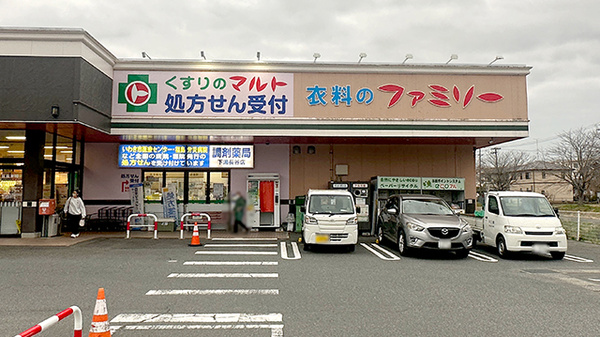 くすりのマルト調剤薬局　下湯長谷店の外観