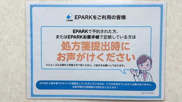 くすりのマルト調剤薬局　下湯長谷店のネット受付対応