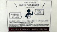 くすりのマルト調剤薬局　下湯長谷店のかかりつけ薬局対応