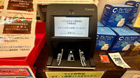 くすりのマルト調剤薬局　下湯長谷店のオンライン資格確認