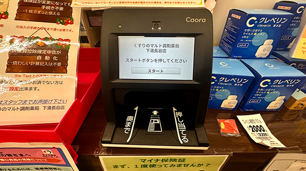 くすりのマルト調剤薬局　下湯長谷店のオンライン資格確認