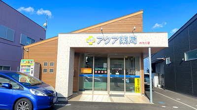 アクア薬局わたり店