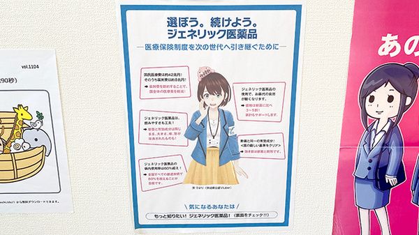 アクア薬局わたり店のジェネリック対応