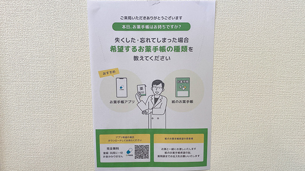 アクア薬局わたり店の電子お薬手帳対応