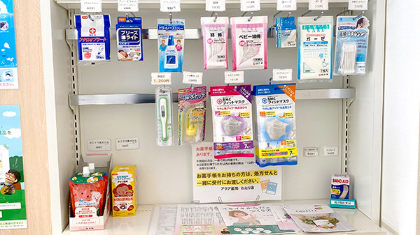 アクア薬局わたり店の雑貨品
