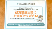 みんなの薬局稲沢のネット受付対応