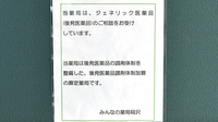 みんなの薬局稲沢のジェネリック対応