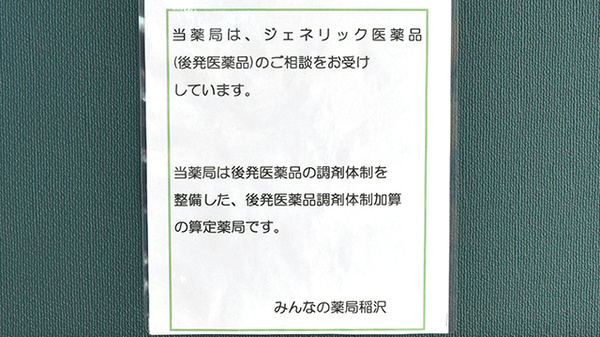 ジェネリック対応
