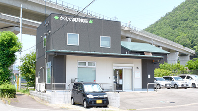かえで調剤薬局