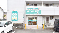 よつき薬局上大類店の外観
