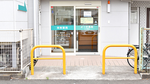 よつき薬局上大類店の入口