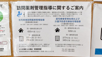 よつき薬局上大類店の在宅対応