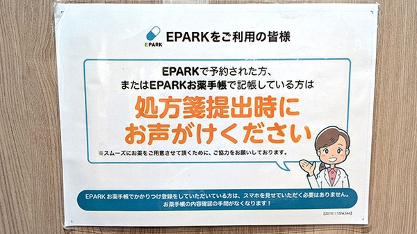 イオン薬局検見川浜店のネット受付対応