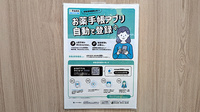 イオン薬局検見川浜店のネット受付対応