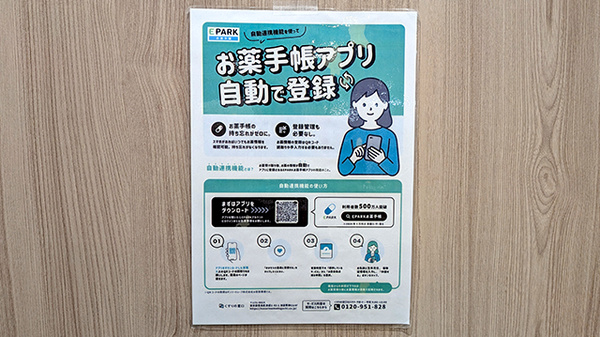 イオン薬局検見川浜店のネット受付対応