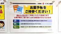 イオン薬局検見川浜店のお薬手帳