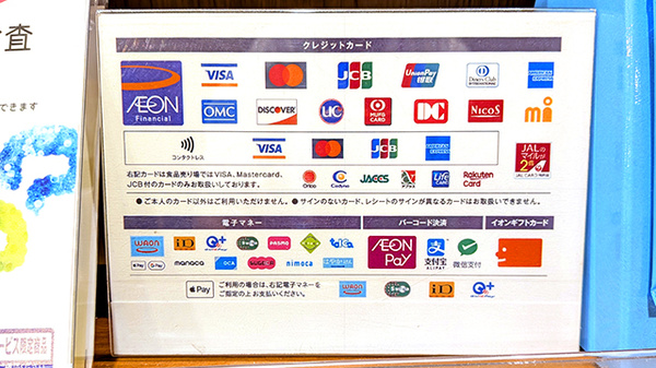イオン薬局検見川浜店のクレカ/電子マネー/スマホ決済対応