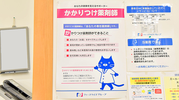 ファーマライズ薬局　本八幡店のかかりつけ薬局対応