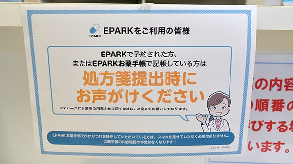あゆみ薬局　北習志野店のネット受付対応