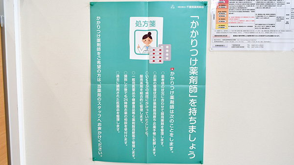 あゆみ薬局　北習志野店のかかりつけ薬局対応