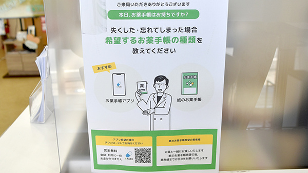 あゆみ薬局　北習志野店の電子お薬手帳対応