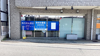 あゆみ薬局　北習志野店の外観
