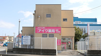 アイワ薬局富里七栄店の外観