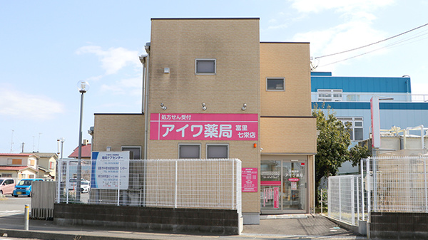 アイワ薬局富里七栄店の外観