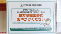 アイワ薬局富里七栄店のネット受付対応