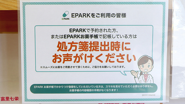アイワ薬局富里七栄店のネット受付対応