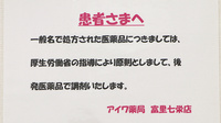 アイワ薬局富里七栄店のジェネリック対応