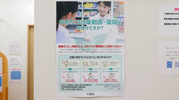 アイワ薬局富里七栄店のかかりつけ薬局対応