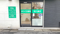 ほりぐち薬局西六郷店の入口
