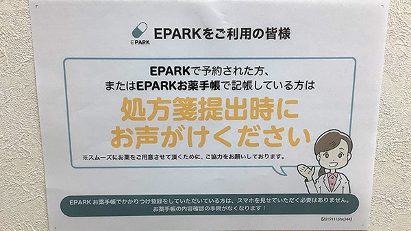 ほりぐち薬局西六郷店のネット受付対応